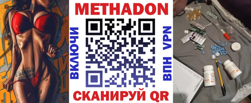 Метадон methadone  Щучье 